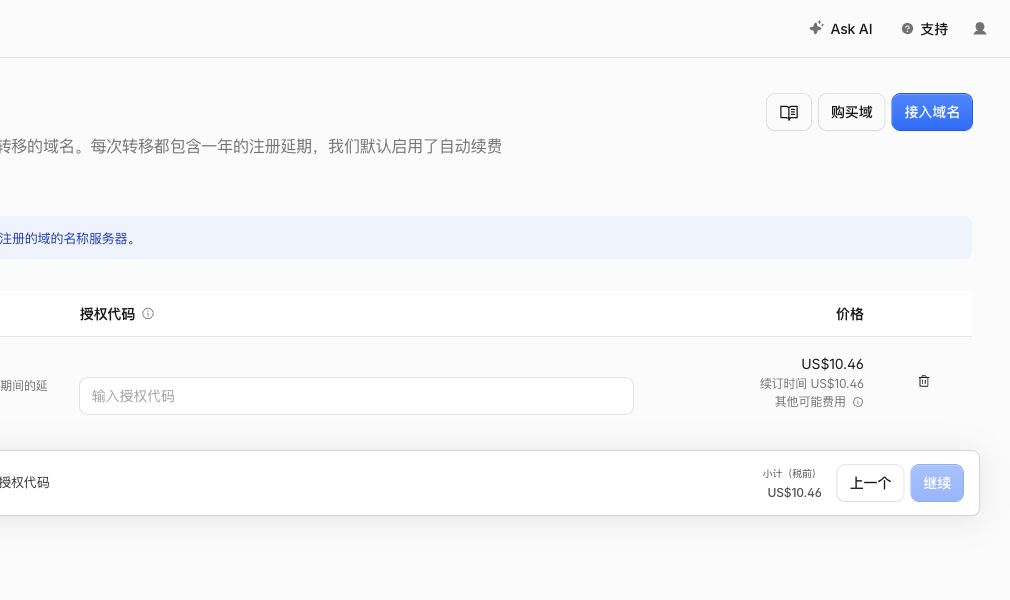 Cloudflare Registrar 转入授权码和价格页面,授权码输入框保持为空